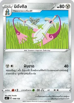 นิดังกิล