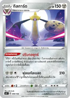 กิลการ์ด