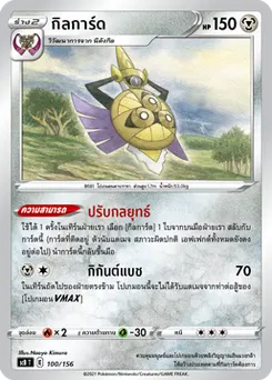 กิลการ์ด