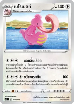 เบโรเบลท์