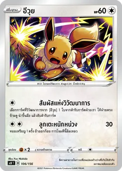 อีวุย