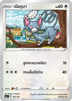 เนียรุมา