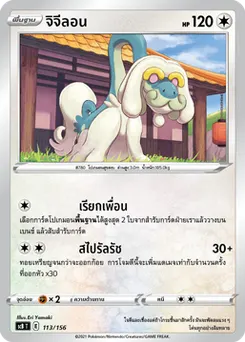 จิจีลอน