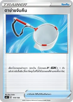 ตาข่ายจับคืน