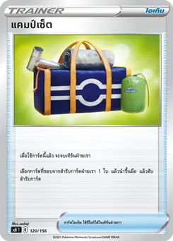 แคมป์เซ็ต
