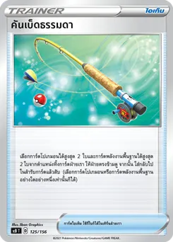 คันเบ็ดธรรมดา