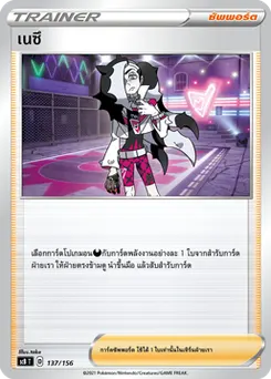 เนซึ