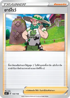 ยาร์โรว์