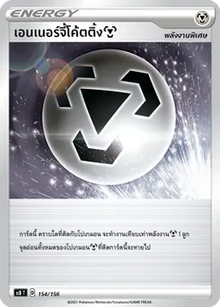 เอนเนอร์จี้โค้ตติ้ง [โลหะ]