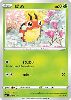 เรดิบา