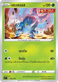 เฮราครอส