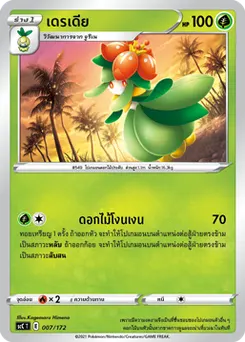 เดรเดีย