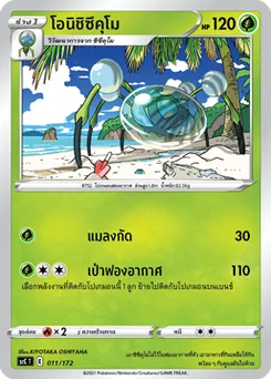 โอนิชิซึคุโม