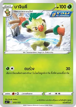 บาจินคี