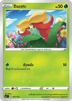 ฮิเมงกะ