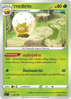 วาตะชิรากะ