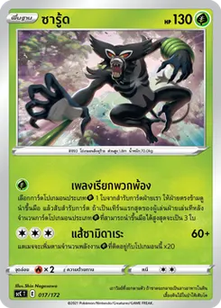 ซารู้ด