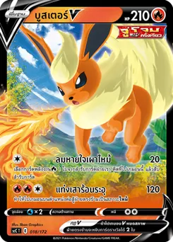 บูสเตอร์V
