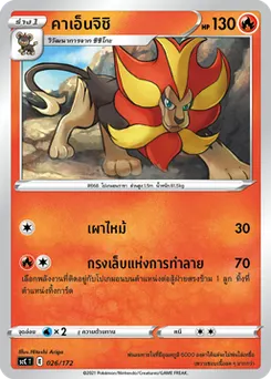คาเอ็นจิชิ