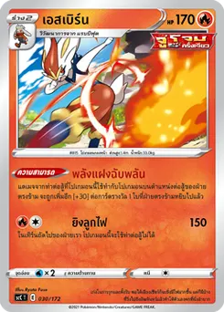 เอสเบิร์น