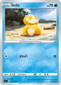 โคดัก
