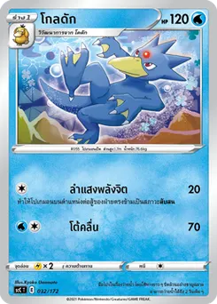 โกลดัก