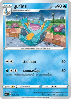 นูมาโคร