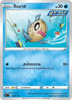 ฮินบาส