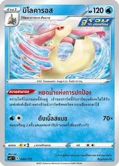 มิโลคารอส