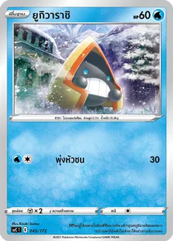 ยูกิวาราชิ