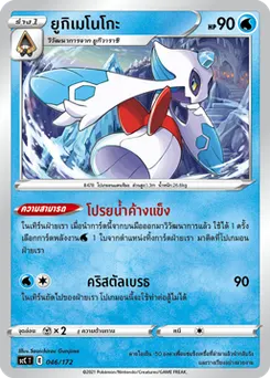 ยูกิเมโนโกะ