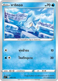 คาจิคอล