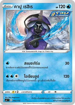 คาปู เรฮิเร
