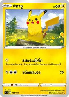 พิคาชู