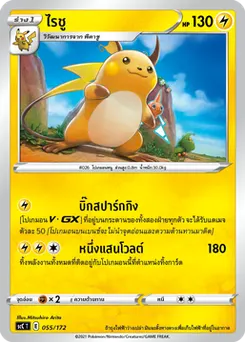 ไรชู