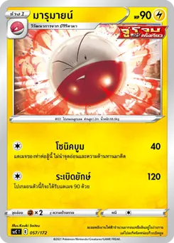 มารุมายน์