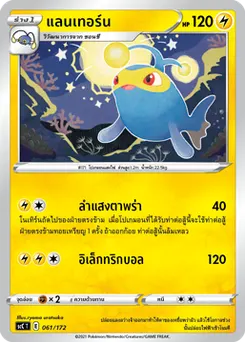แลนเทอร์น