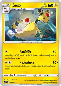 เด็นริว