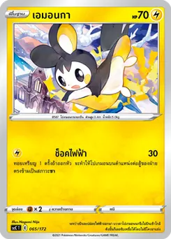 เอมอนกา