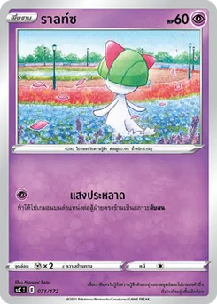ราลท์ซ