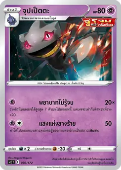 จุปเป็ตตะ