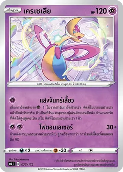 เครเซเลีย