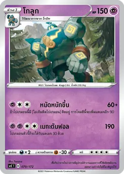 โกลูก