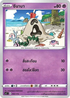 ซึนาบา