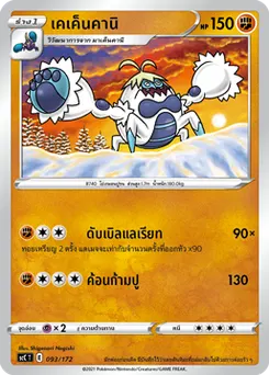 เคเค็นคานิ