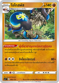 โอโทสพัส