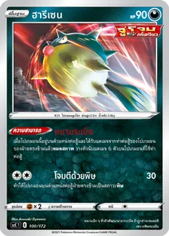 ฮารีเซน