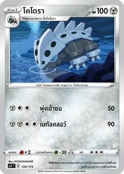 โคโดรา
