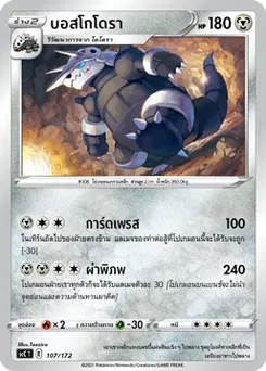 บอสโกโดรา