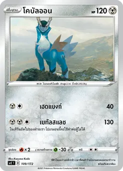 โคบัลออน